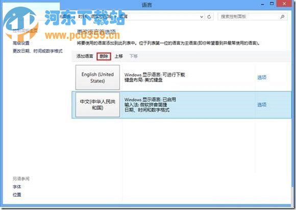 如何卸載win8系統自帶輸入法