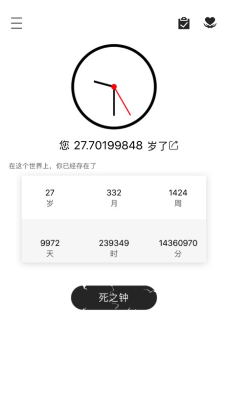 抖音爆火的生死倒計時軟件名字是什么？抖音生死倒計時軟件好用嗎？