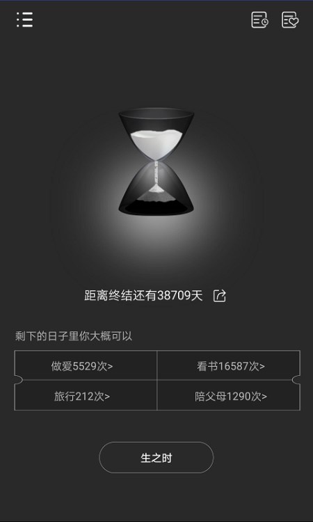 抖音爆火的生死倒計時軟件名字是什么？抖音生死倒計時軟件好用嗎？