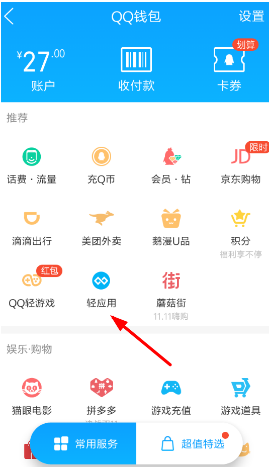 QQ推出的小程序功能在哪里？QQ小程序功能的位置是？
