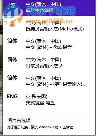 win8輸入法怎么切換？win8輸入法切換方法介紹
