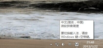 win8輸入法怎么切換？win8輸入法切換方法介紹
