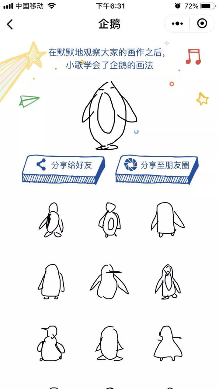 猜畫小歌刷爆朋友圈的原因是？谷歌首款微信小程序猜畫小歌為什么會刷爆朋友圈？
