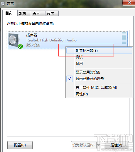 5.1聲道怎么設置 Win7設置5.1聲道圖文詳解