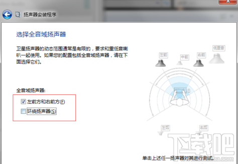 5.1聲道怎么設置 Win7設置5.1聲道圖文詳解