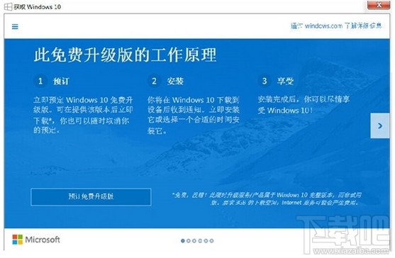 怎么取消系統Win7/win8.1升級Win10提示？