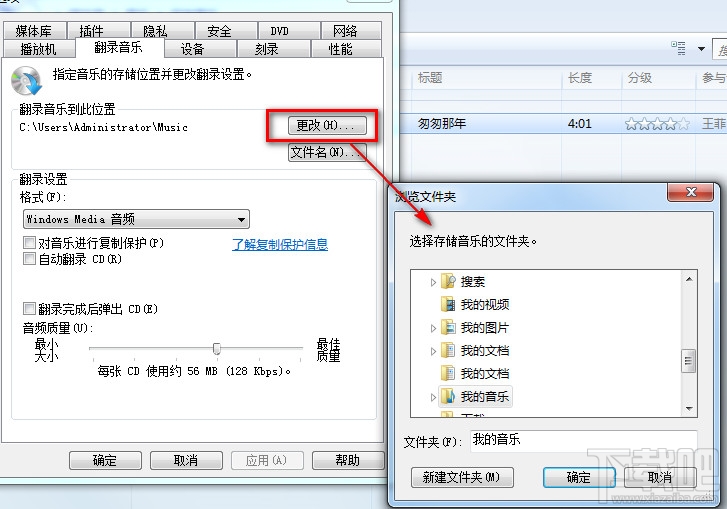 windows media player翻錄音樂后放在哪里