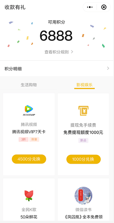 微信支付年度升級出了一個“收款有禮”活動！