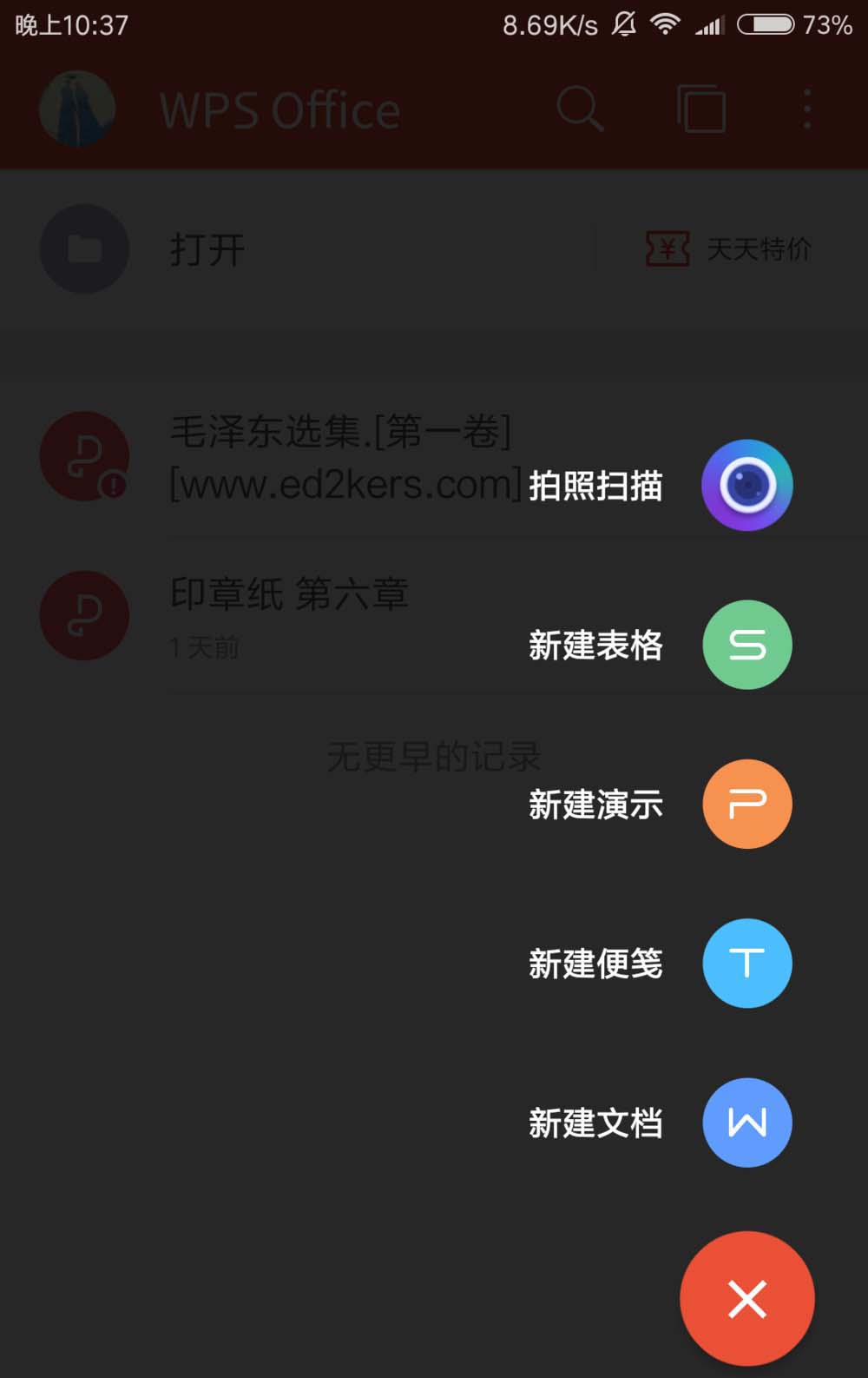 WPS OFFICE手機版中使用便簽具體流程