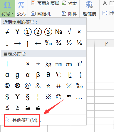 WPS中怎么輸入小節符號 具體流程介紹