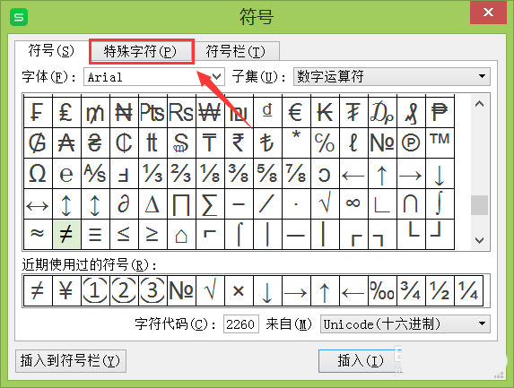 WPS中怎么輸入小節符號 具體流程介紹