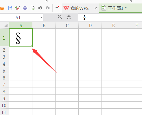 WPS中怎么輸入小節符號 具體流程介紹