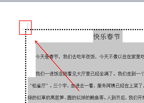 wps中為文檔添加虛線邊框具體步驟