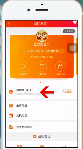 淘寶如何設置淘金幣 淘寶設置淘金幣方法詳解