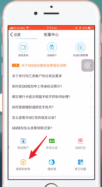 手機QQ中QQ錢包提現到賬具體時間