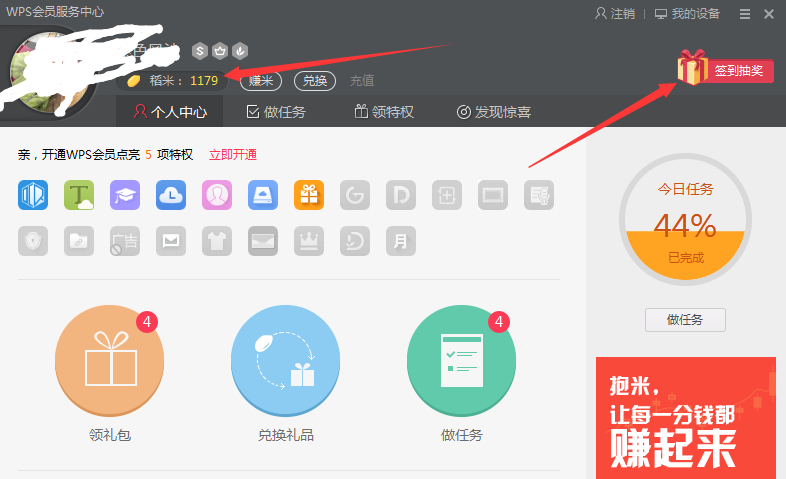 Wps如何設置實名制 具體方法介紹