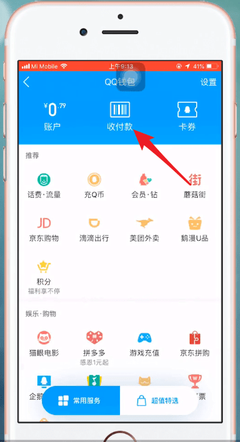 手機QQ使用QQ錢包付款的具體操作流程