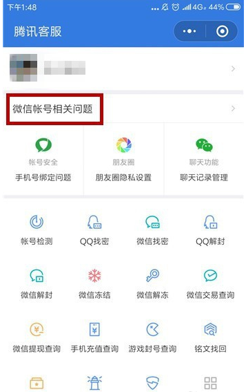 微信怎么將惡意舉報解除 具體操作步驟