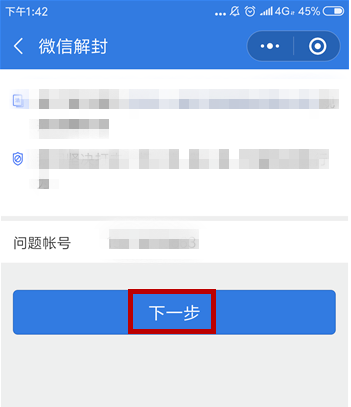 微信怎么將惡意舉報解除 具體操作步驟