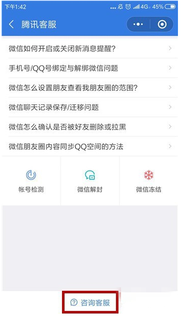 微信怎么將惡意舉報解除 具體操作步驟