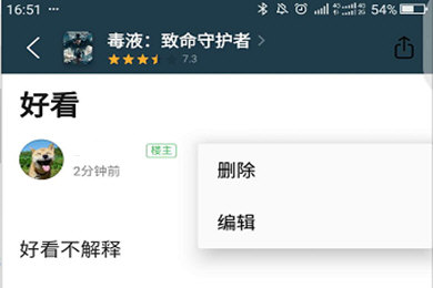 豆瓣APP如何將發言刪掉 具體步驟介紹