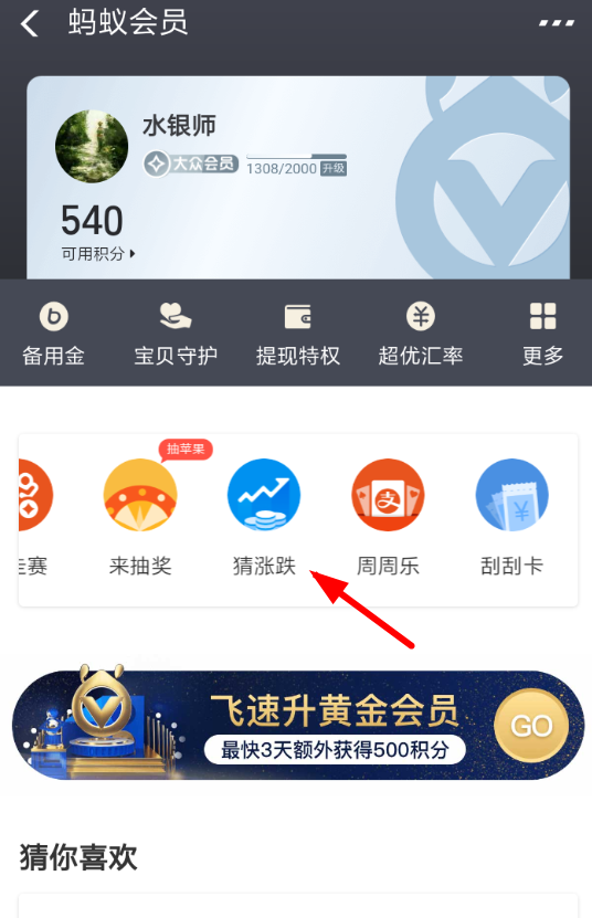支付寶App玩猜漲跌活動的具體步驟介紹