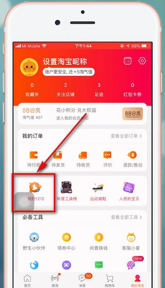 手機淘寶中開始雙十二活動具體介紹