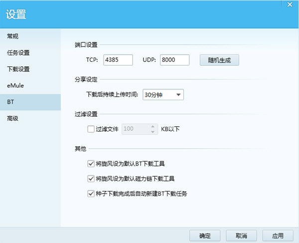 QQ旋風設置默認下載器具體操作方法