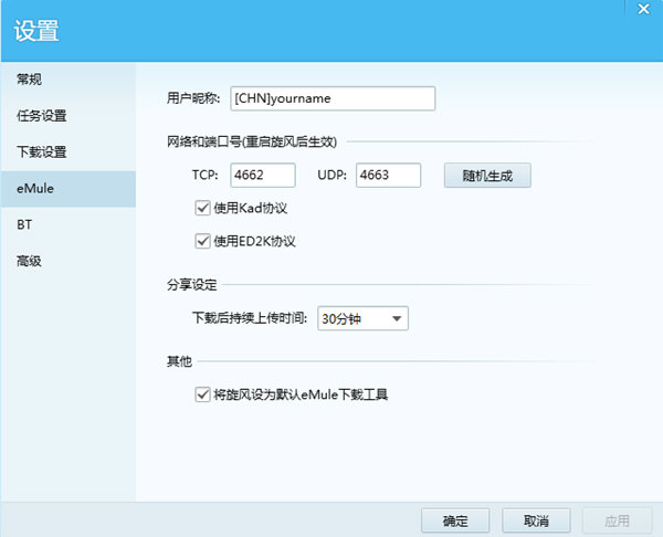 QQ旋風設置默認下載器具體操作方法