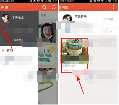 豆瓣如何將商品移掉 豆瓣將商品移掉方法