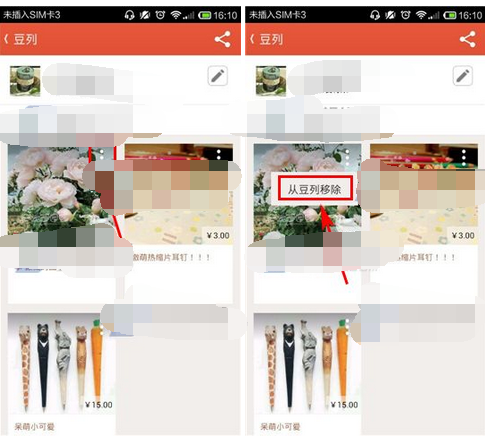豆瓣如何將商品移掉 豆瓣將商品移掉方法