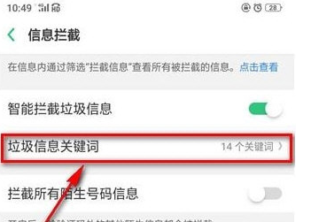 oppo手機將支付寶紅包短信屏蔽的操作方法