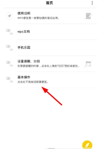 wps便簽如何導出到電腦 具體流程介紹