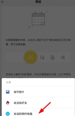 wps便簽如何導出到電腦 具體流程介紹
