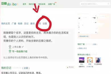 豆瓣APP如何保護好個人信息 具體操作步驟