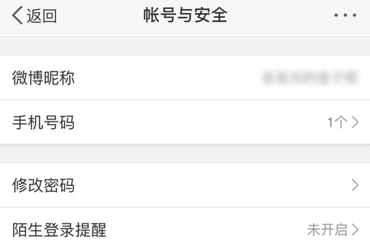 微博如何賬號提升安全 具體操作步驟