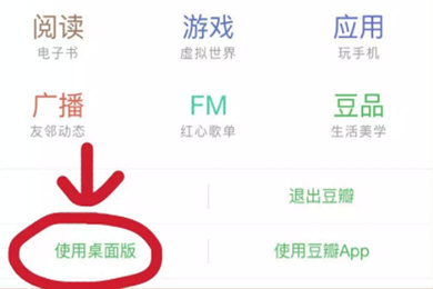 豆瓣APP如何保護好個人信息 具體操作步驟
