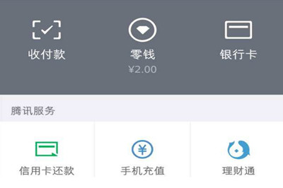 手機微信將零錢超額提醒取消具體操作步驟