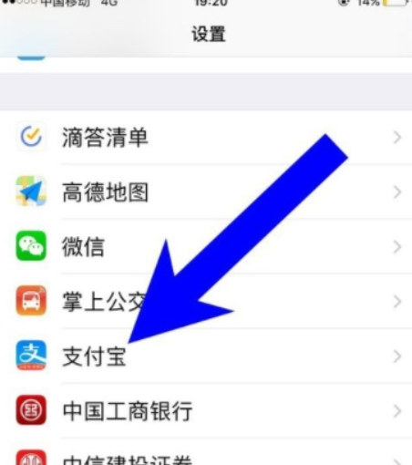 蘋果手機如何讓支付寶允許訪問位置？ 蘋果手機讓支付寶允許訪問位置方法是什么？