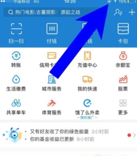 蘋果手機如何讓支付寶允許訪問位置？ 蘋果手機讓支付寶允許訪問位置方法是什么？