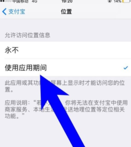 蘋果手機如何讓支付寶允許訪問位置？ 蘋果手機讓支付寶允許訪問位置方法是什么？