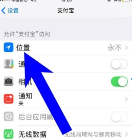 蘋果手機如何讓支付寶允許訪問位置？ 蘋果手機讓支付寶允許訪問位置方法是什么？