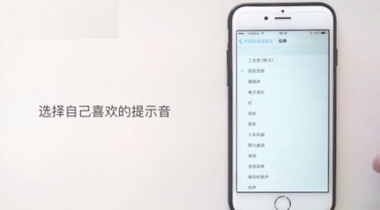 iPhone怎么改微信提示音？ iPhone修改微信提示音方法介紹！