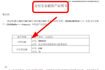支付寶怎么申請資產證明 具體操作步驟