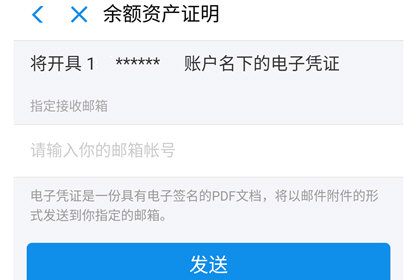 支付寶怎么申請資產證明 具體操作步驟