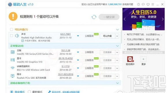 win10怎么查看驅動有沒有問題？