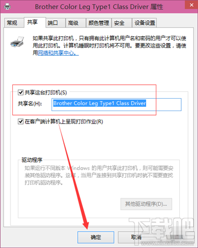 win10創意者怎么進行打印機共享設置