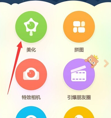 百度魔圖APP美化照片具體操作步驟