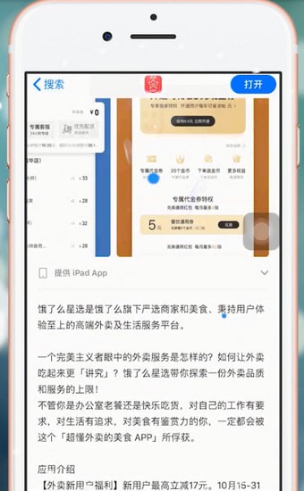 餓了么中星選怎么使用？詳細操作流程
