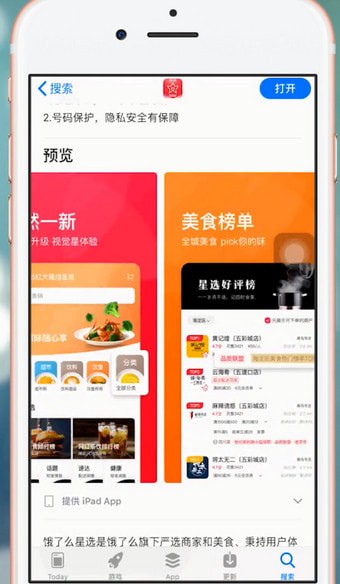 餓了么中星選怎么使用？詳細操作流程